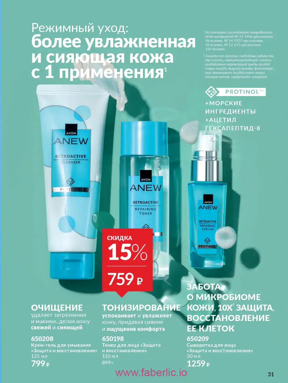 Действующий каталог Эйвон | Avon 2026