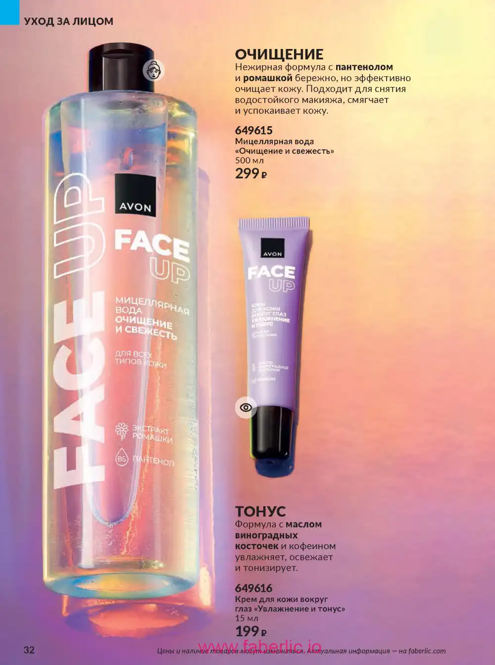 Действующий каталог Эйвон | Avon 2026