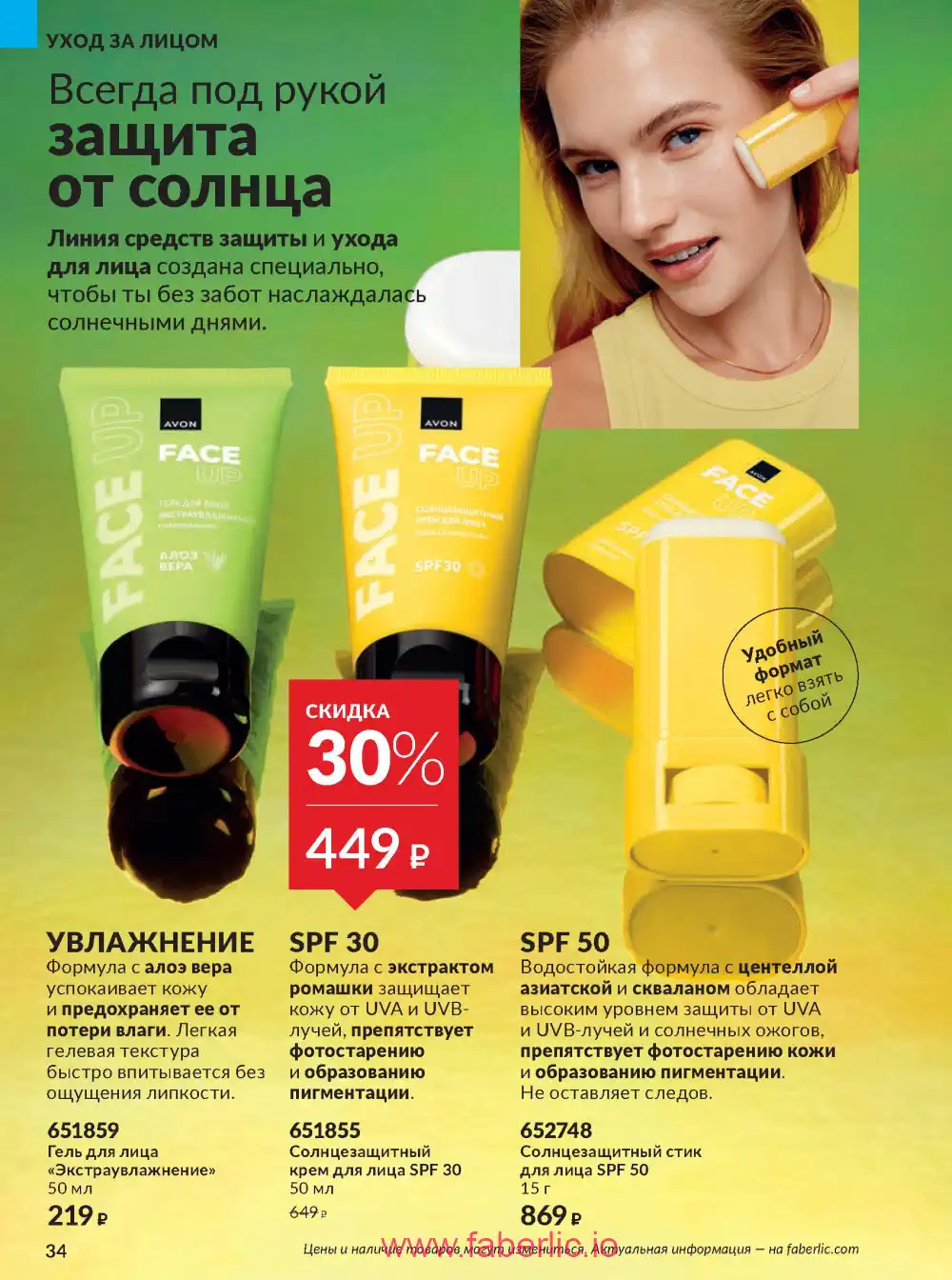 Действующий каталог Эйвон | Avon 2026