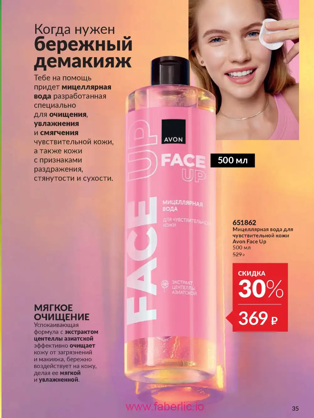 Действующий каталог Эйвон | Avon 2026
