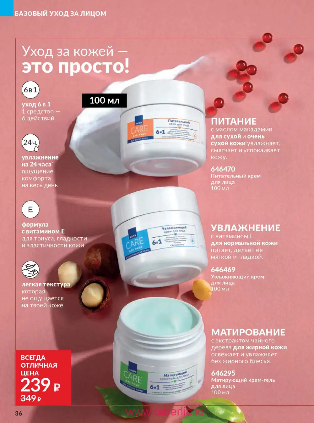 Действующий каталог Эйвон | Avon 2026