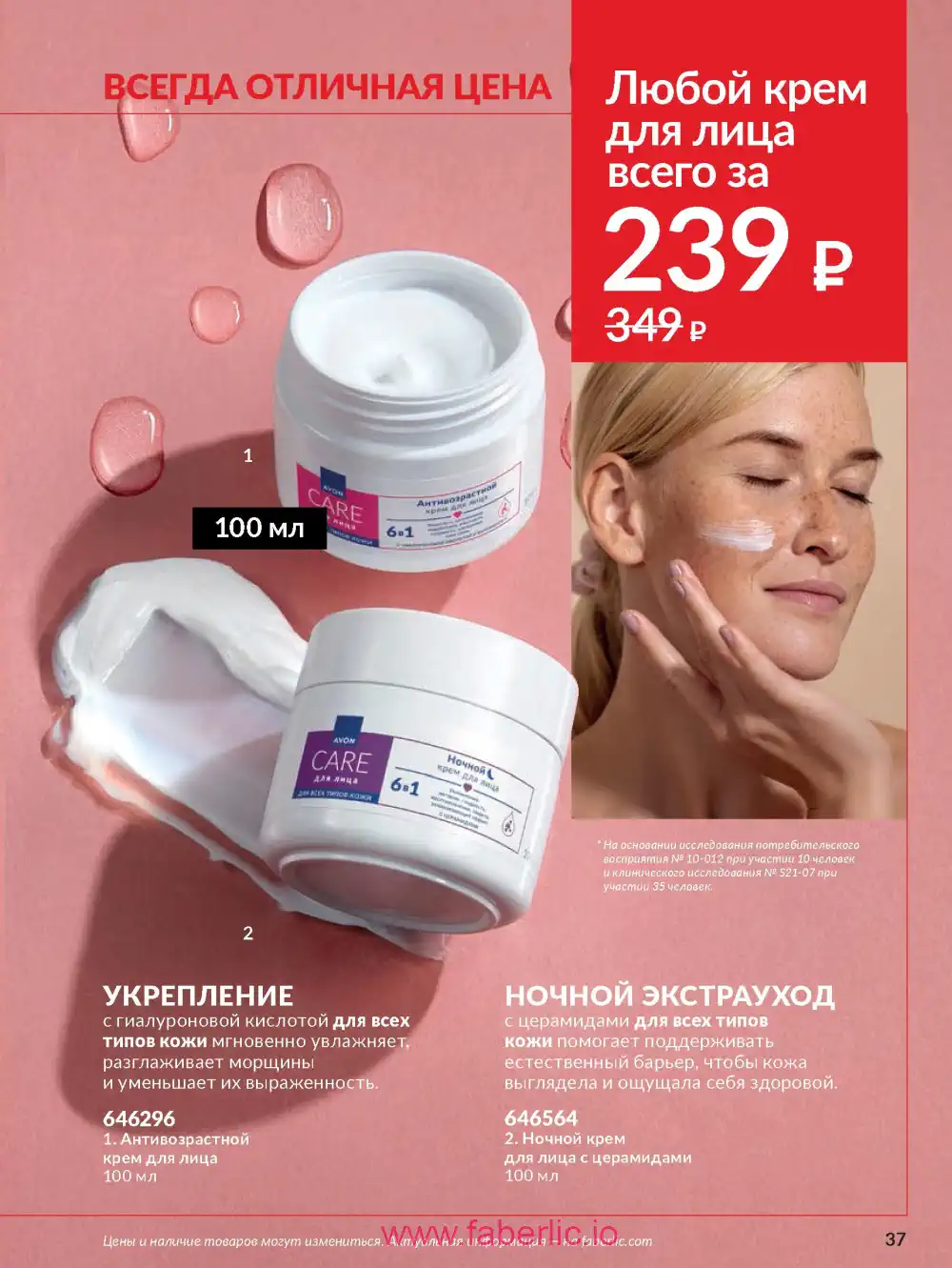Действующий каталог Эйвон | Avon 2026