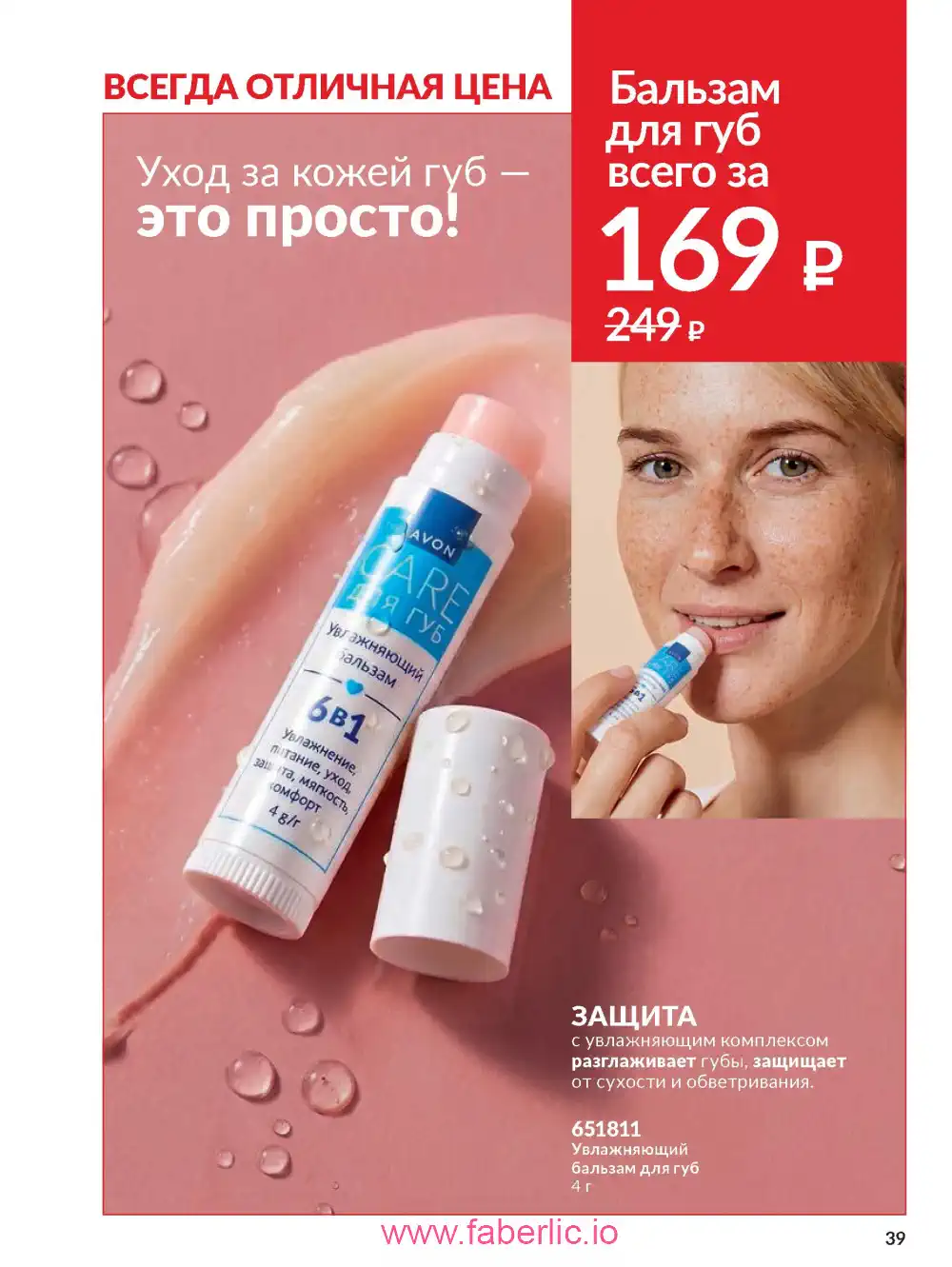 Действующий каталог Эйвон | Avon 2026