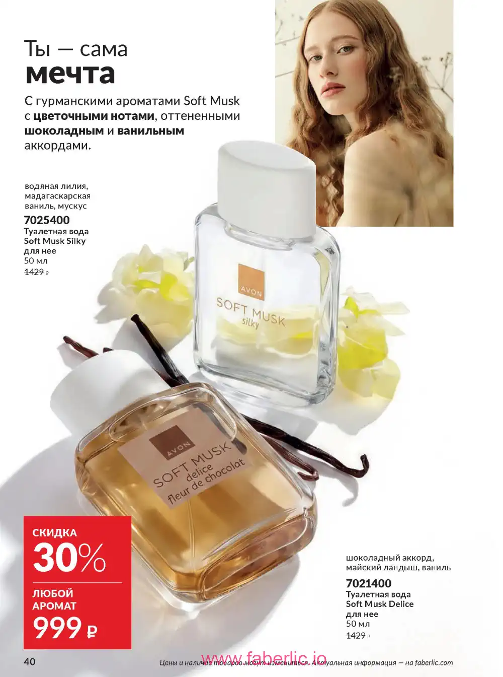 Действующий каталог Эйвон | Avon 2026