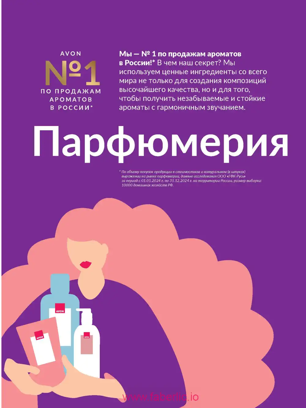 Действующий каталог Эйвон | Avon 2026