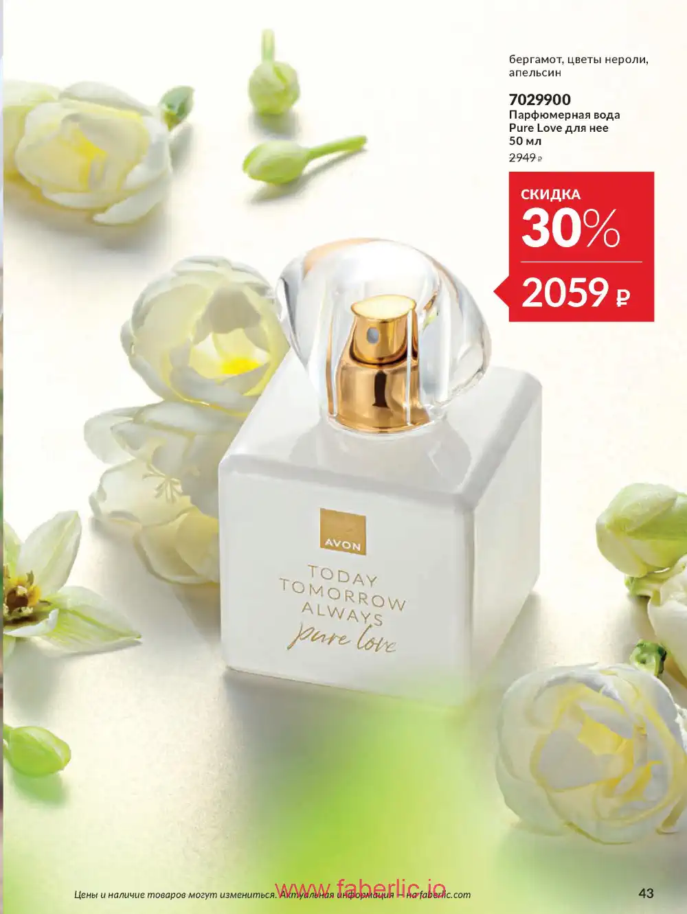 Действующий каталог Эйвон | Avon 2026
