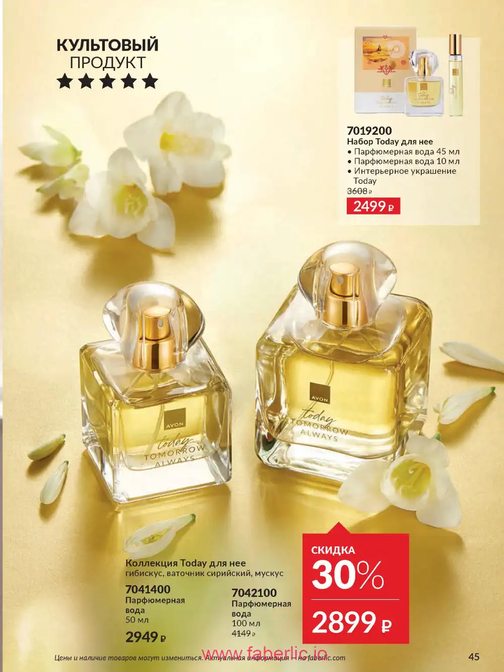 Действующий каталог Эйвон | Avon 2026