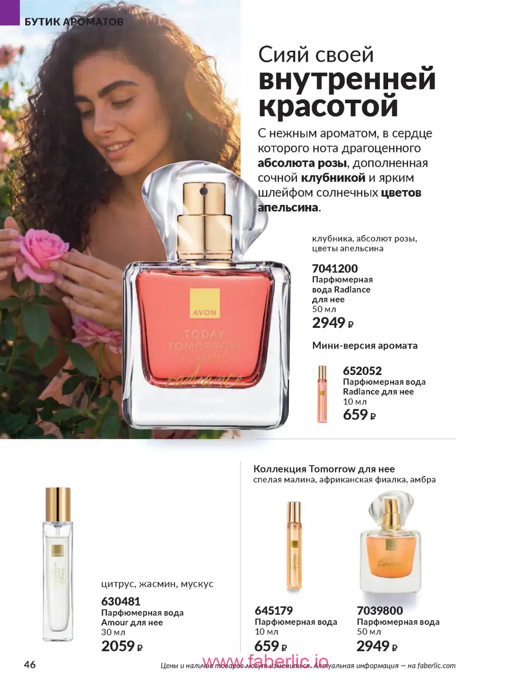 Действующий каталог Эйвон | Avon 2026