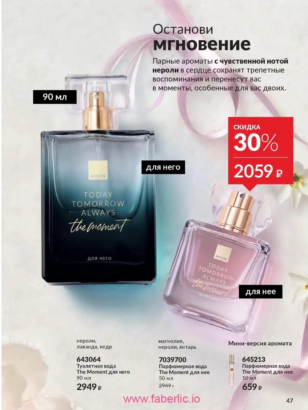 Действующий каталог Эйвон | Avon 2026
