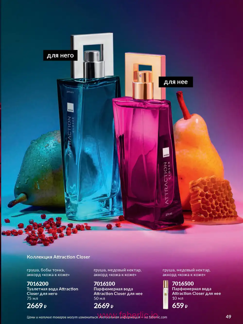 Действующий каталог Эйвон | Avon 2026