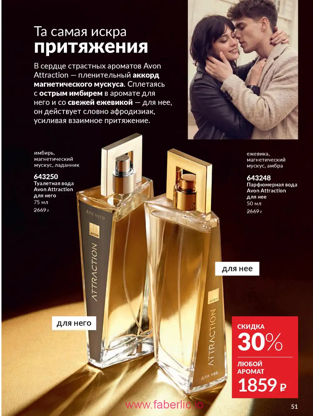 Действующий каталог Эйвон | Avon 2026