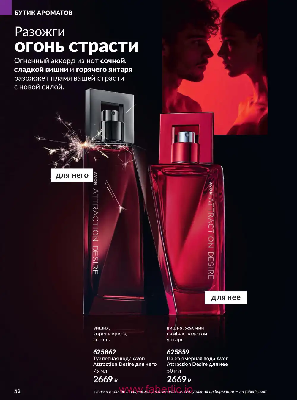 Действующий каталог Эйвон | Avon 2026