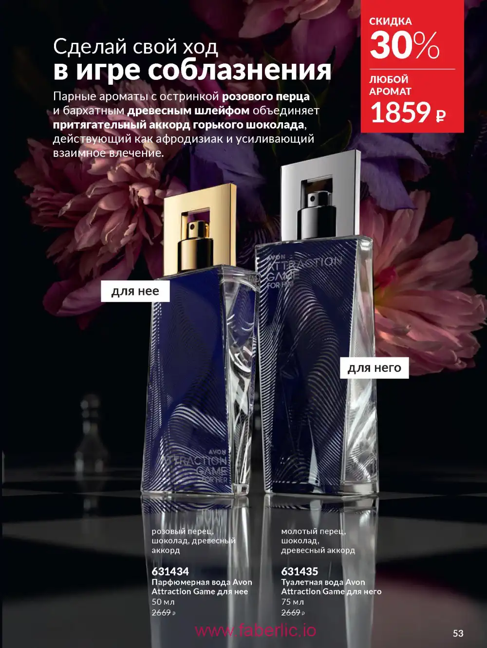 Действующий каталог Эйвон | Avon 2026