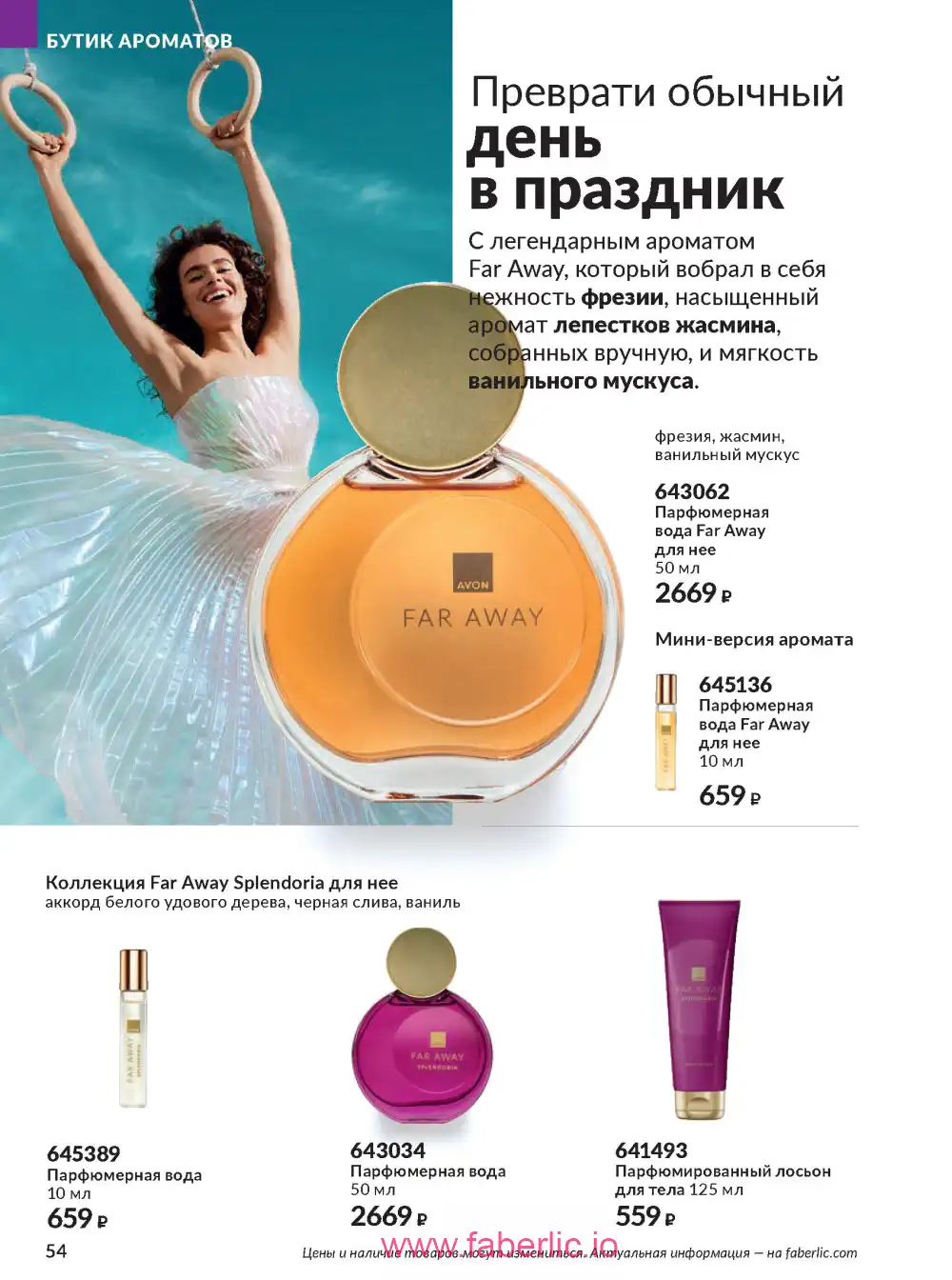 Действующий каталог Эйвон | Avon 2026