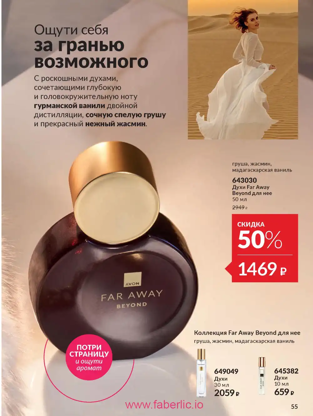 Действующий каталог Эйвон | Avon 2026