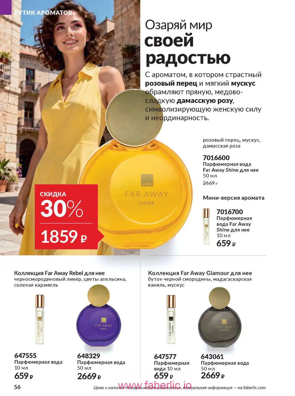 Действующий каталог Эйвон | Avon 2026