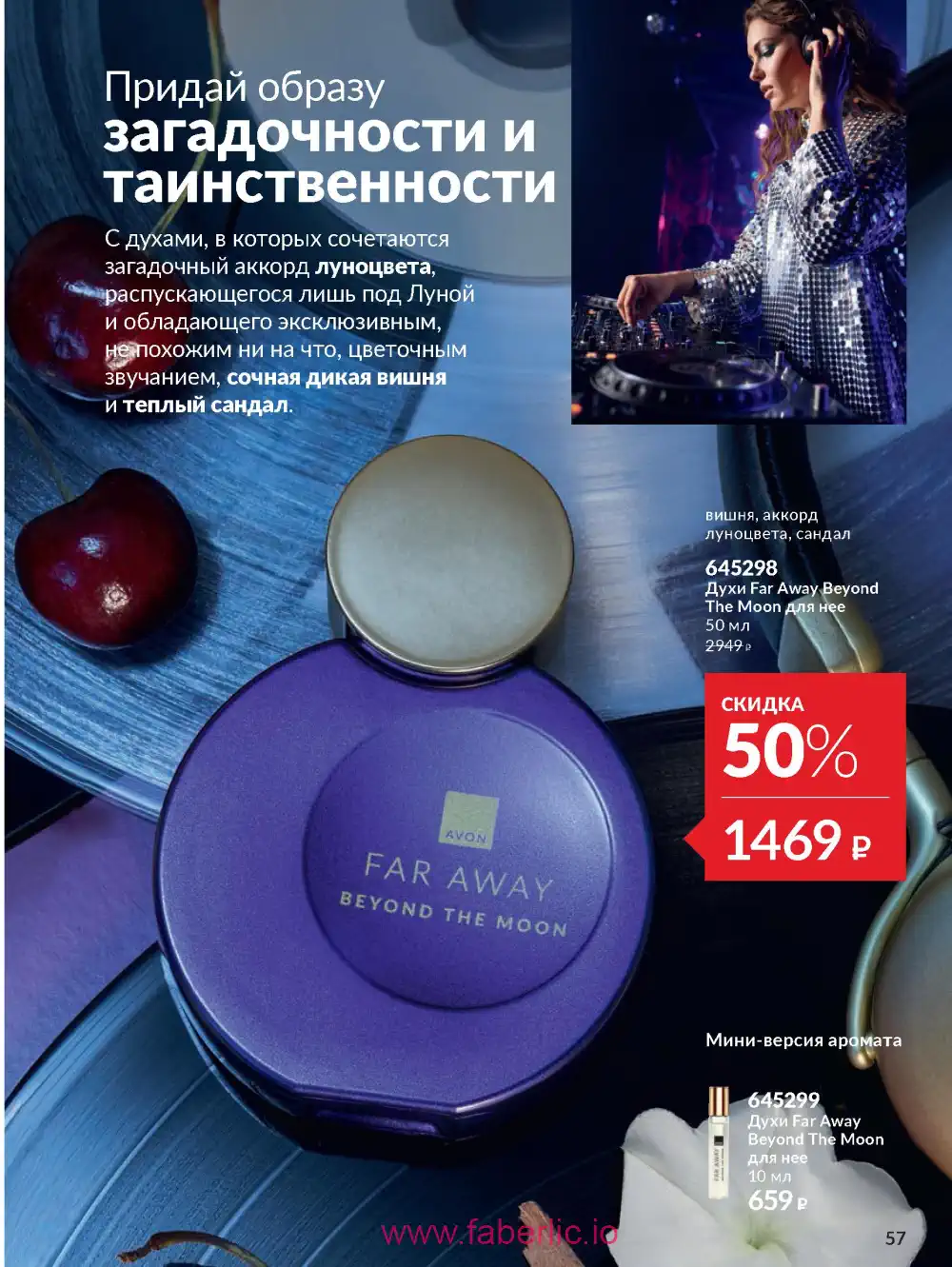 Действующий каталог Эйвон | Avon 2026