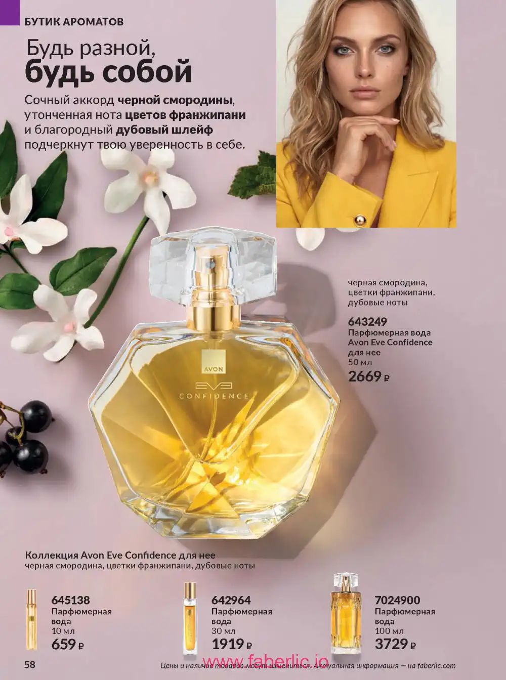 Действующий каталог Эйвон | Avon 2026