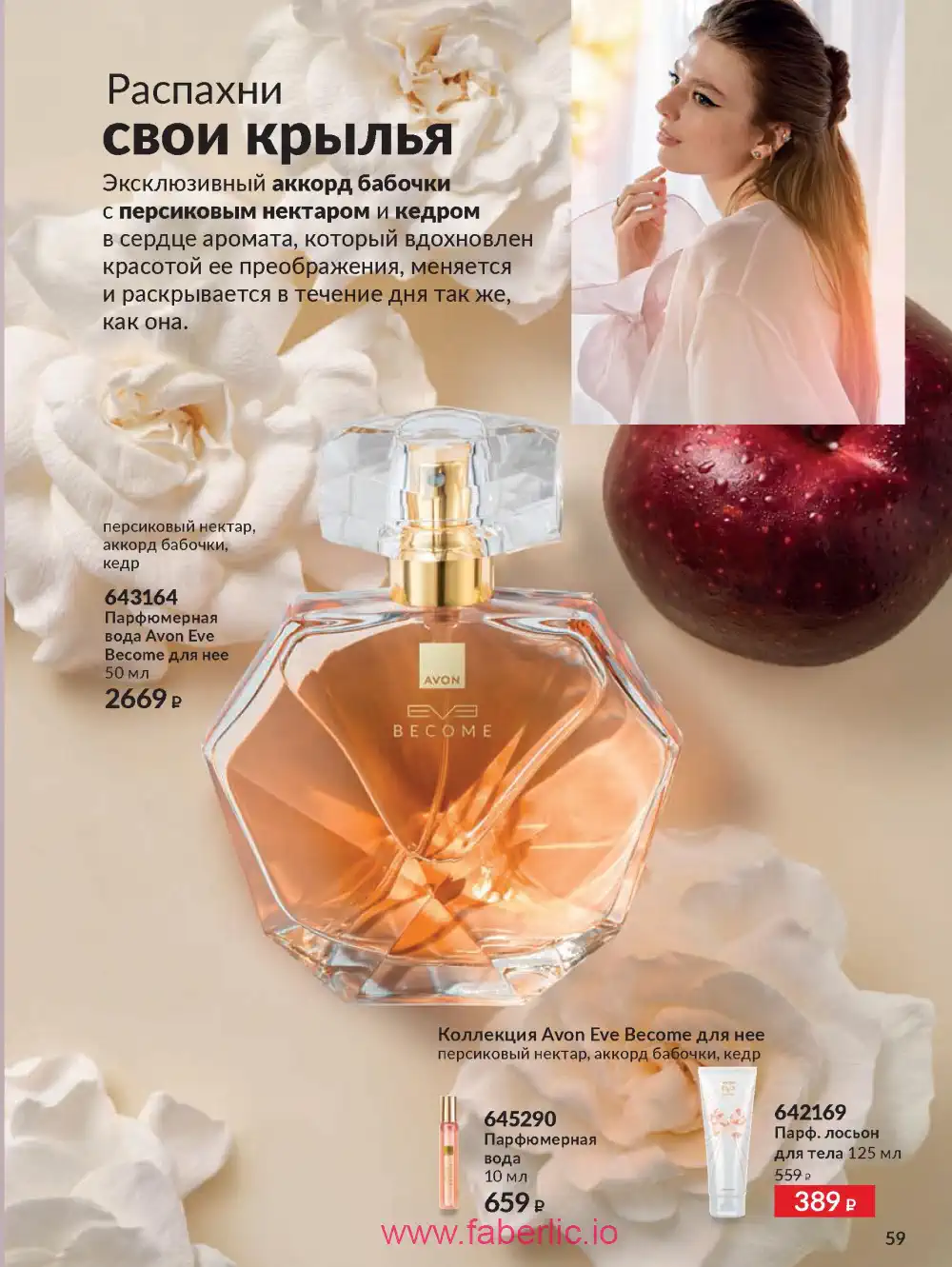 Действующий каталог Эйвон | Avon 2026