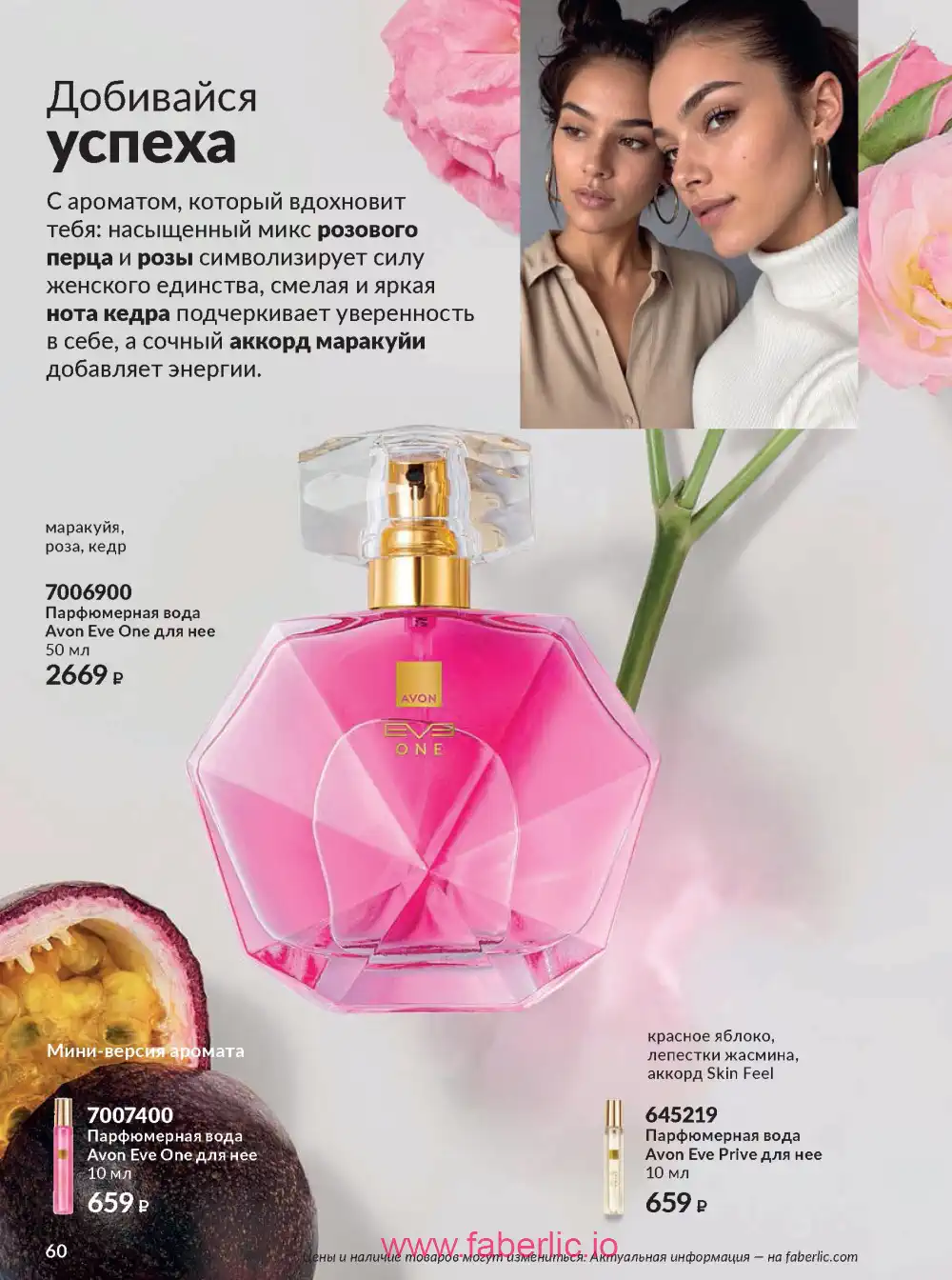 Действующий каталог Эйвон | Avon 2026