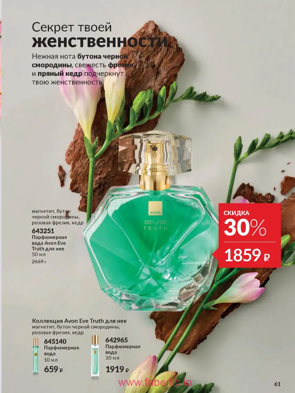 Действующий каталог Эйвон | Avon 2026