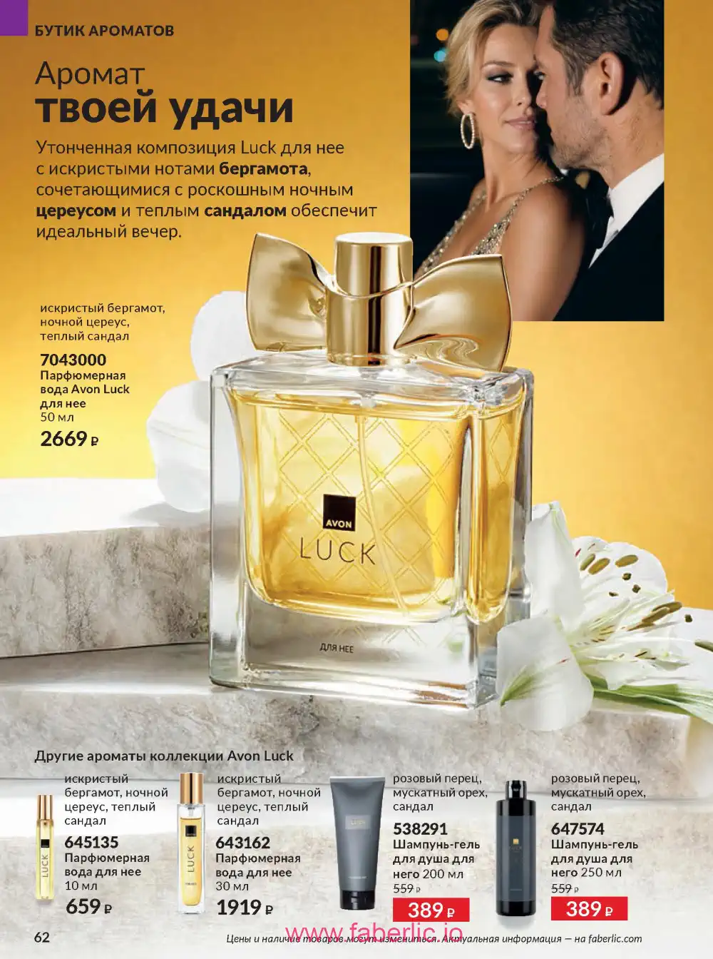Действующий каталог Эйвон | Avon 2026