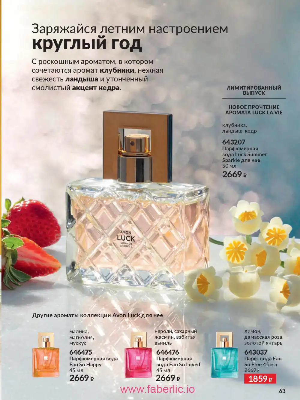 Действующий каталог Эйвон | Avon 2026