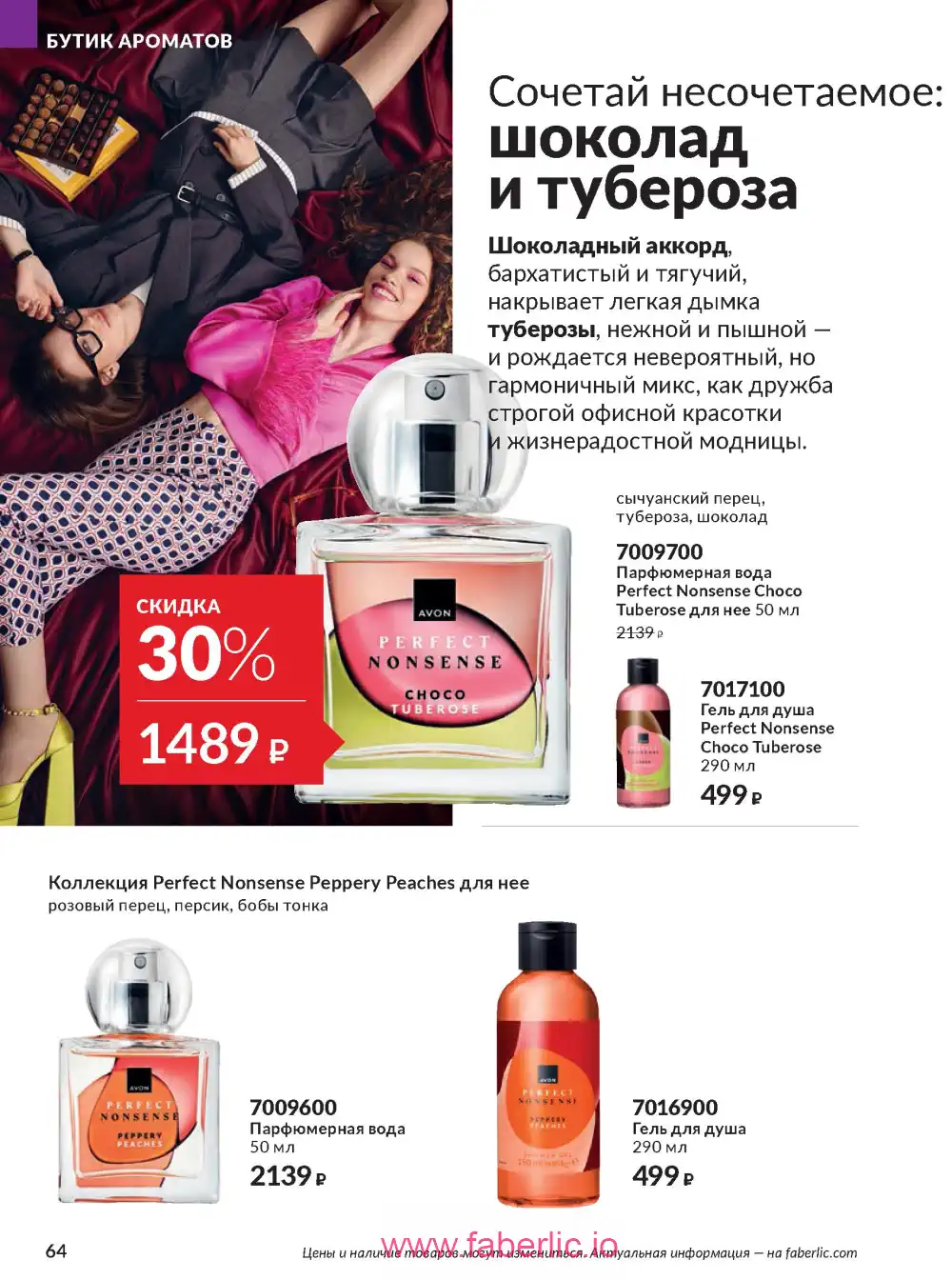 Действующий каталог Эйвон | Avon 2026