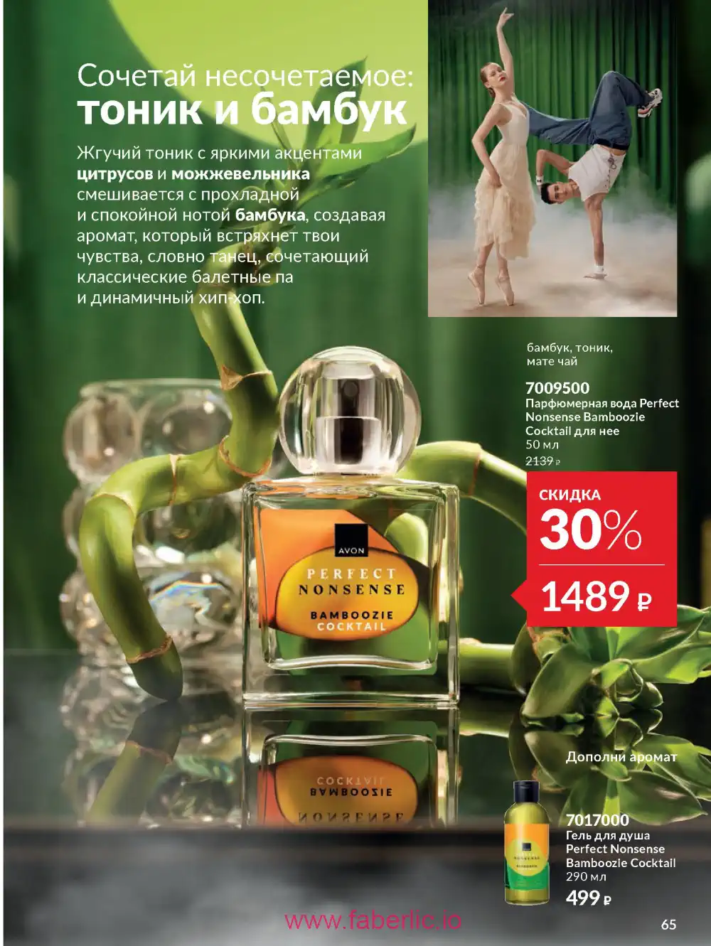 Действующий каталог Эйвон | Avon 2026