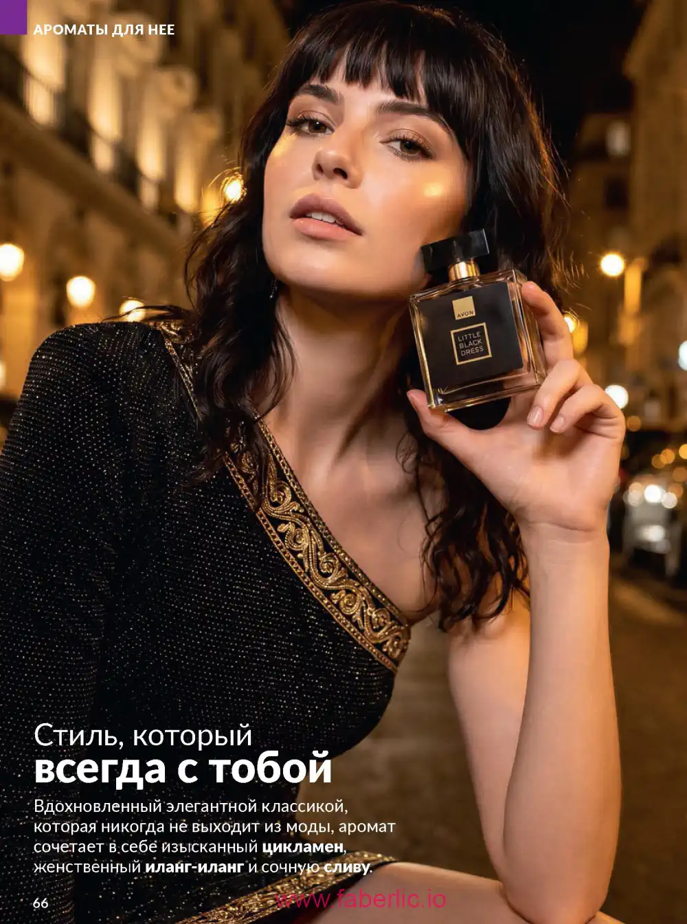 Действующий каталог Эйвон | Avon 2026