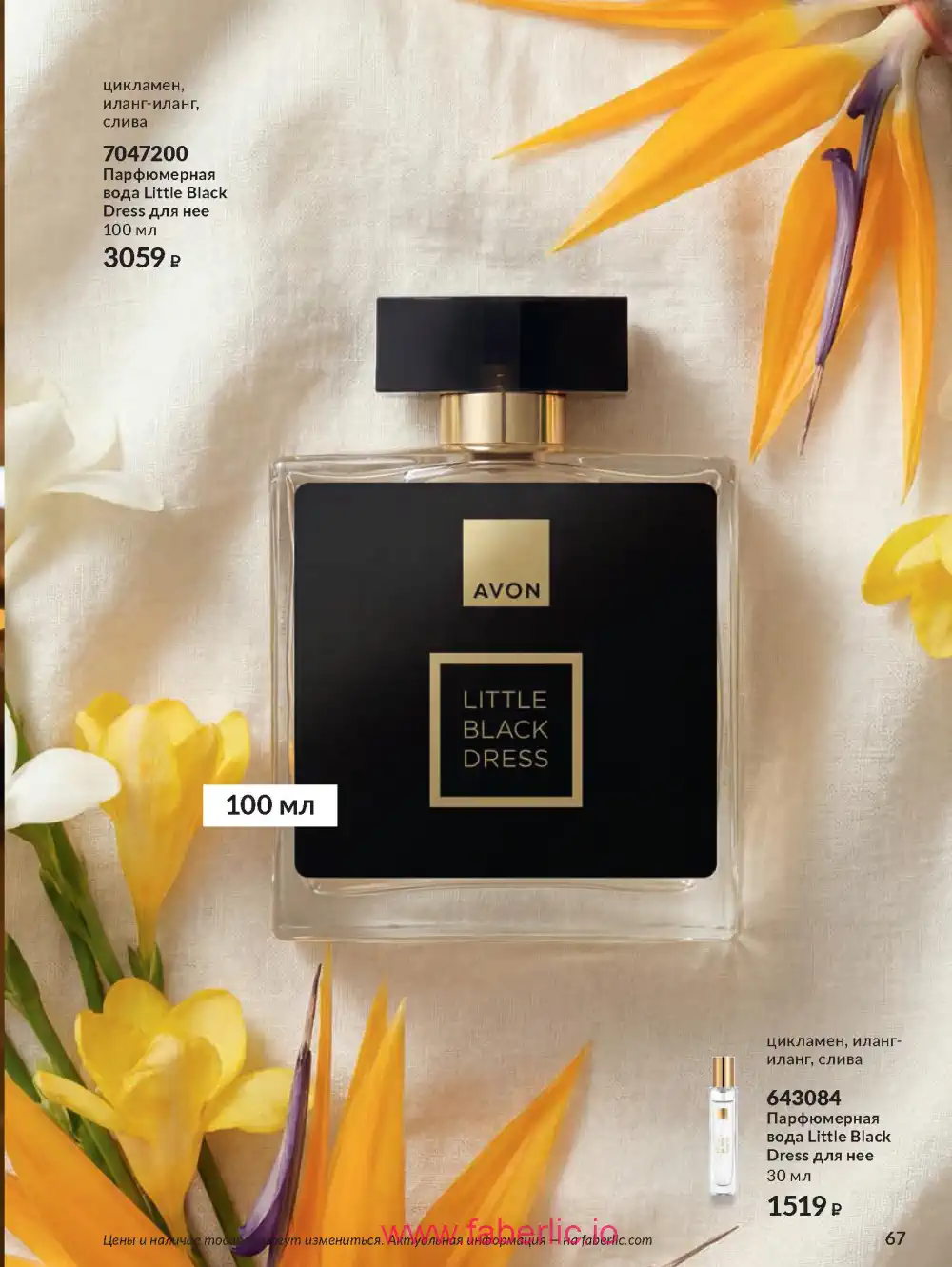Действующий каталог Эйвон | Avon 2026