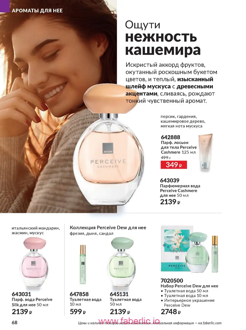 Действующий каталог Эйвон | Avon 2026