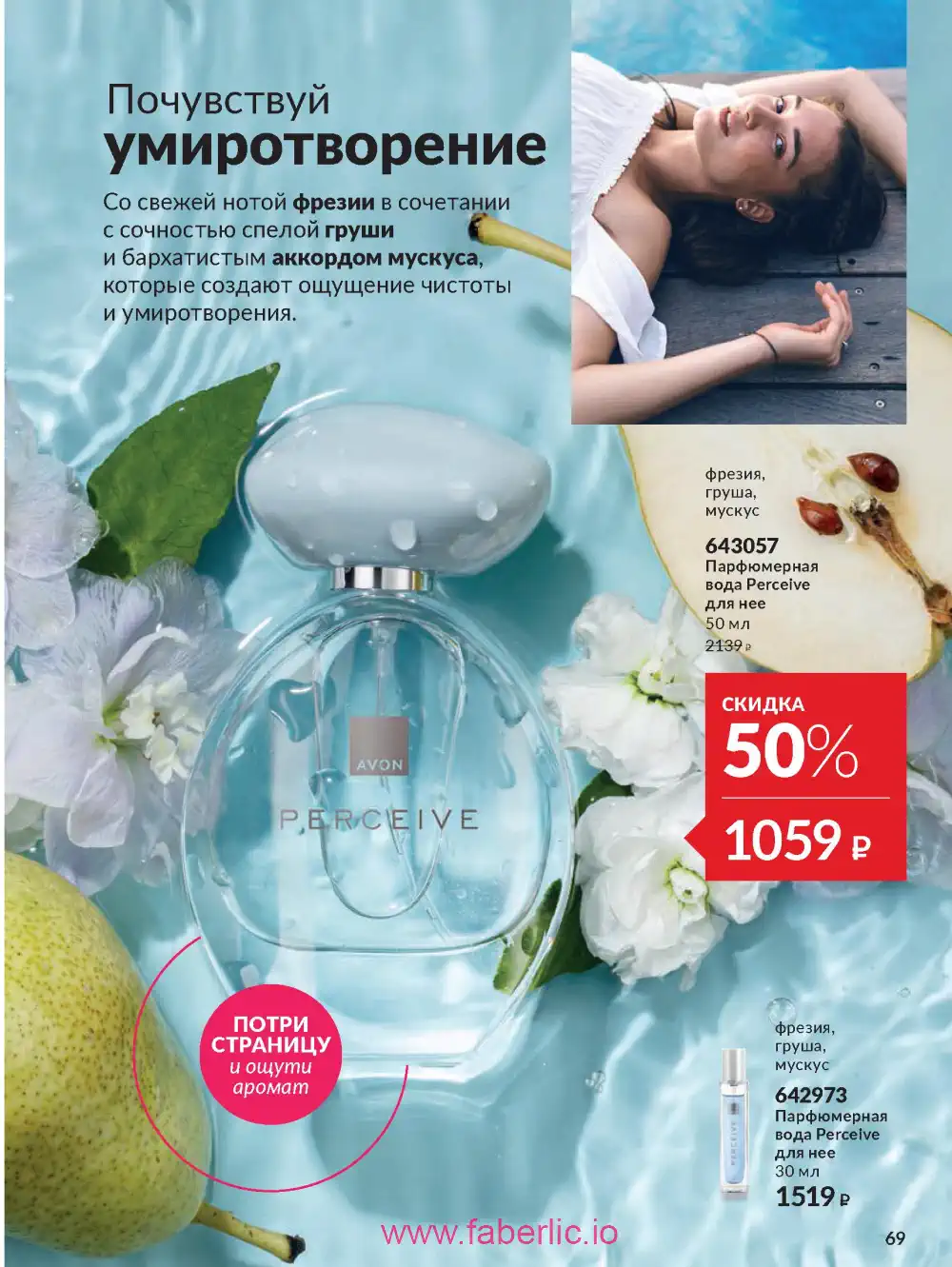 Действующий каталог Эйвон | Avon 2026