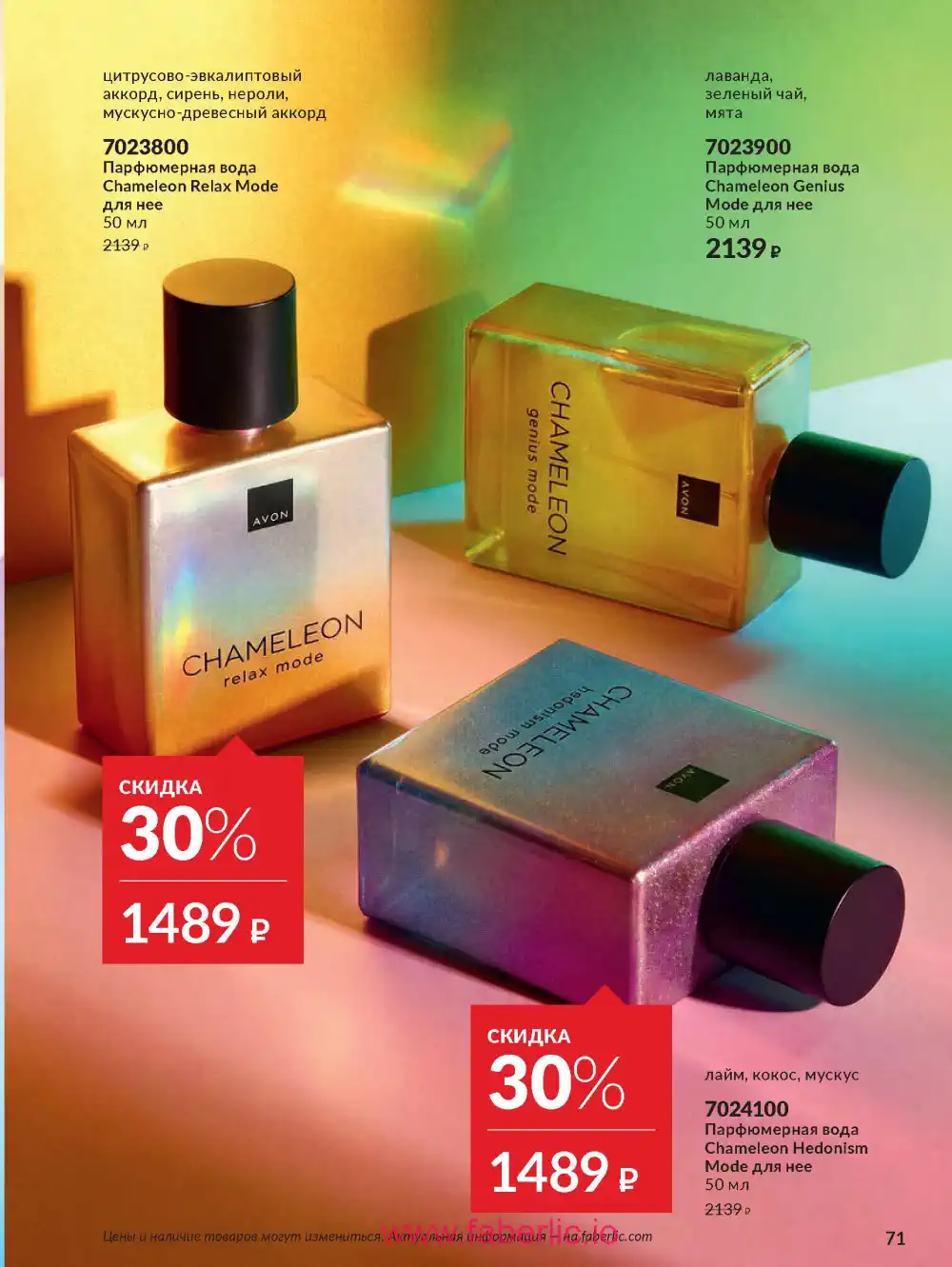 Действующий каталог Эйвон | Avon 2026
