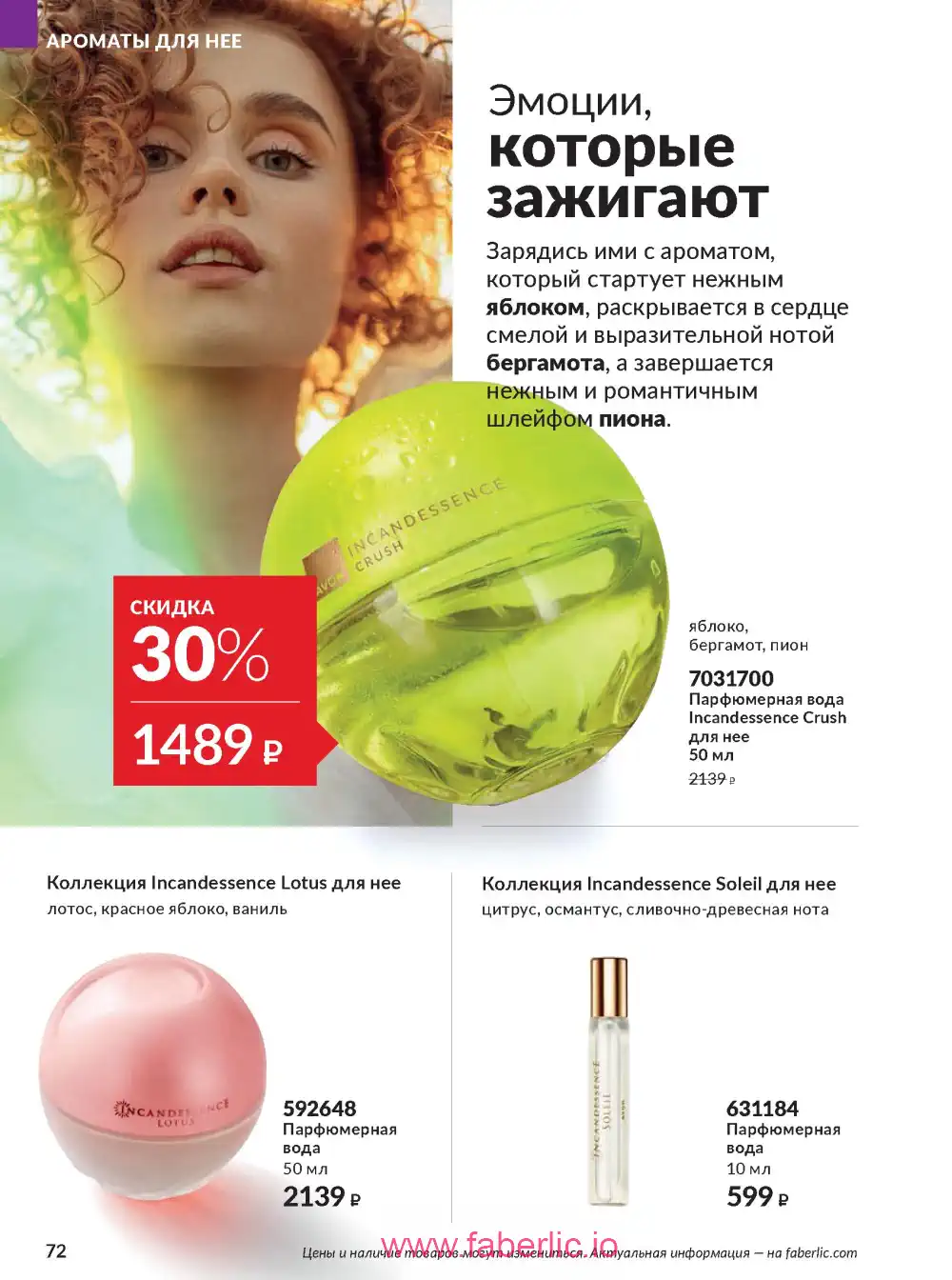 Действующий каталог Эйвон | Avon 2026