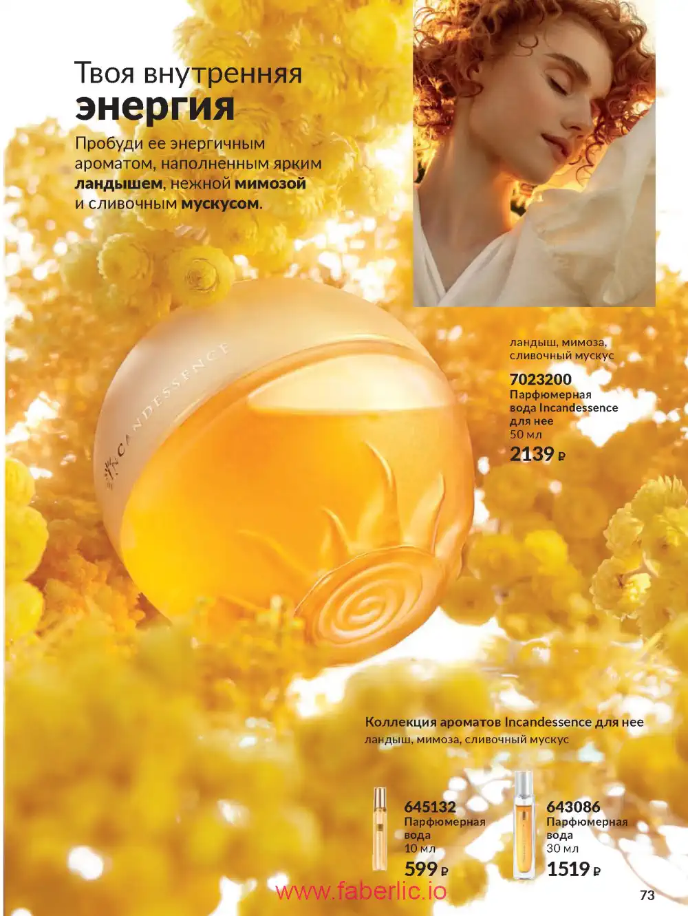 Действующий каталог Эйвон | Avon 2026
