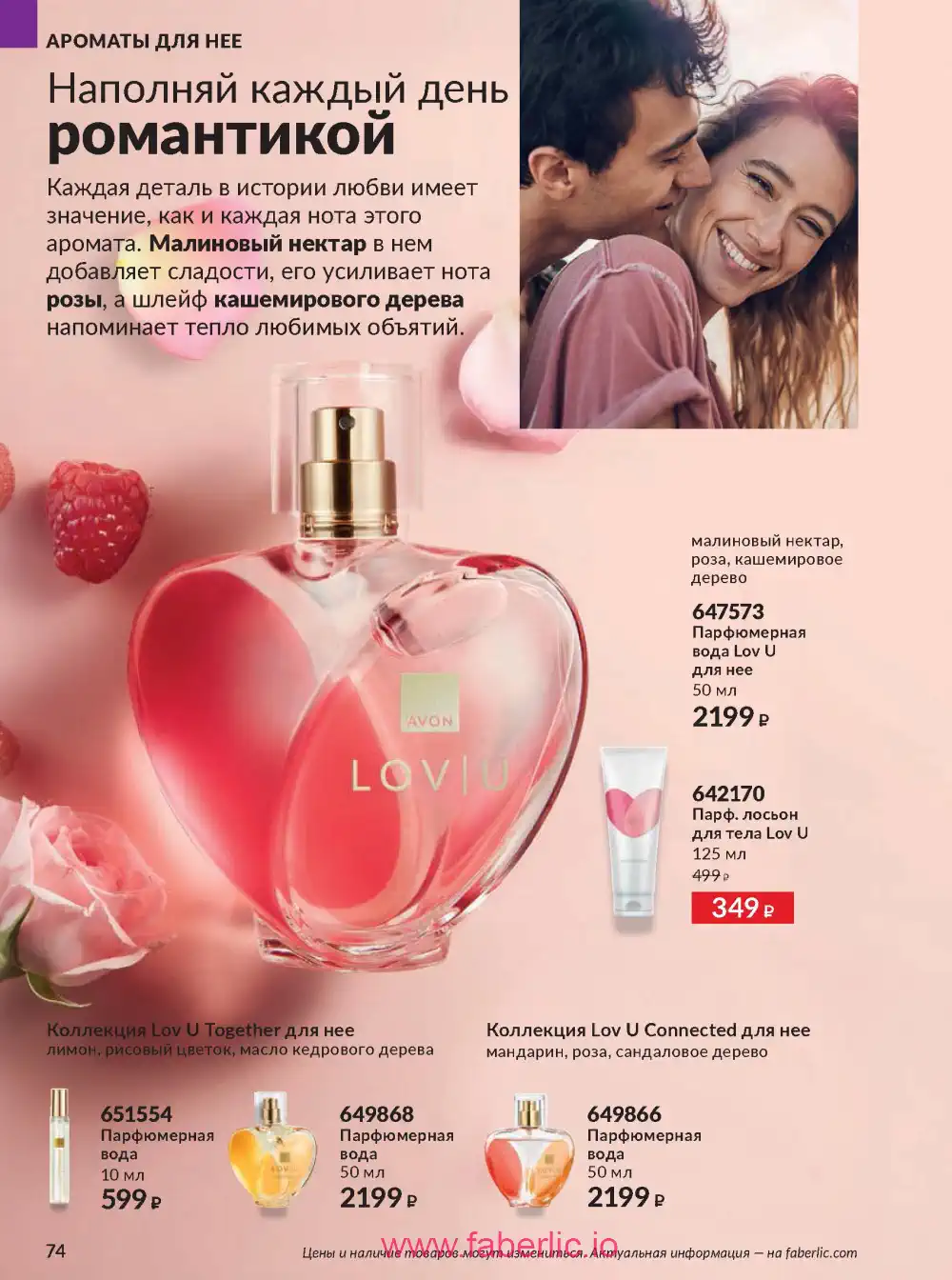 Действующий каталог Эйвон | Avon 2026