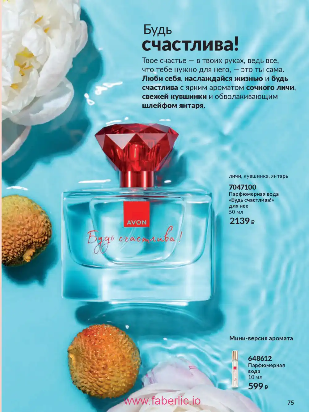 Действующий каталог Эйвон | Avon 2026