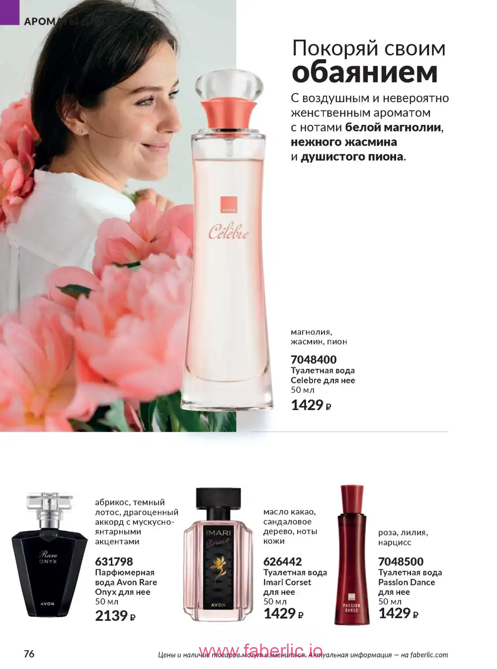Действующий каталог Эйвон | Avon 2026