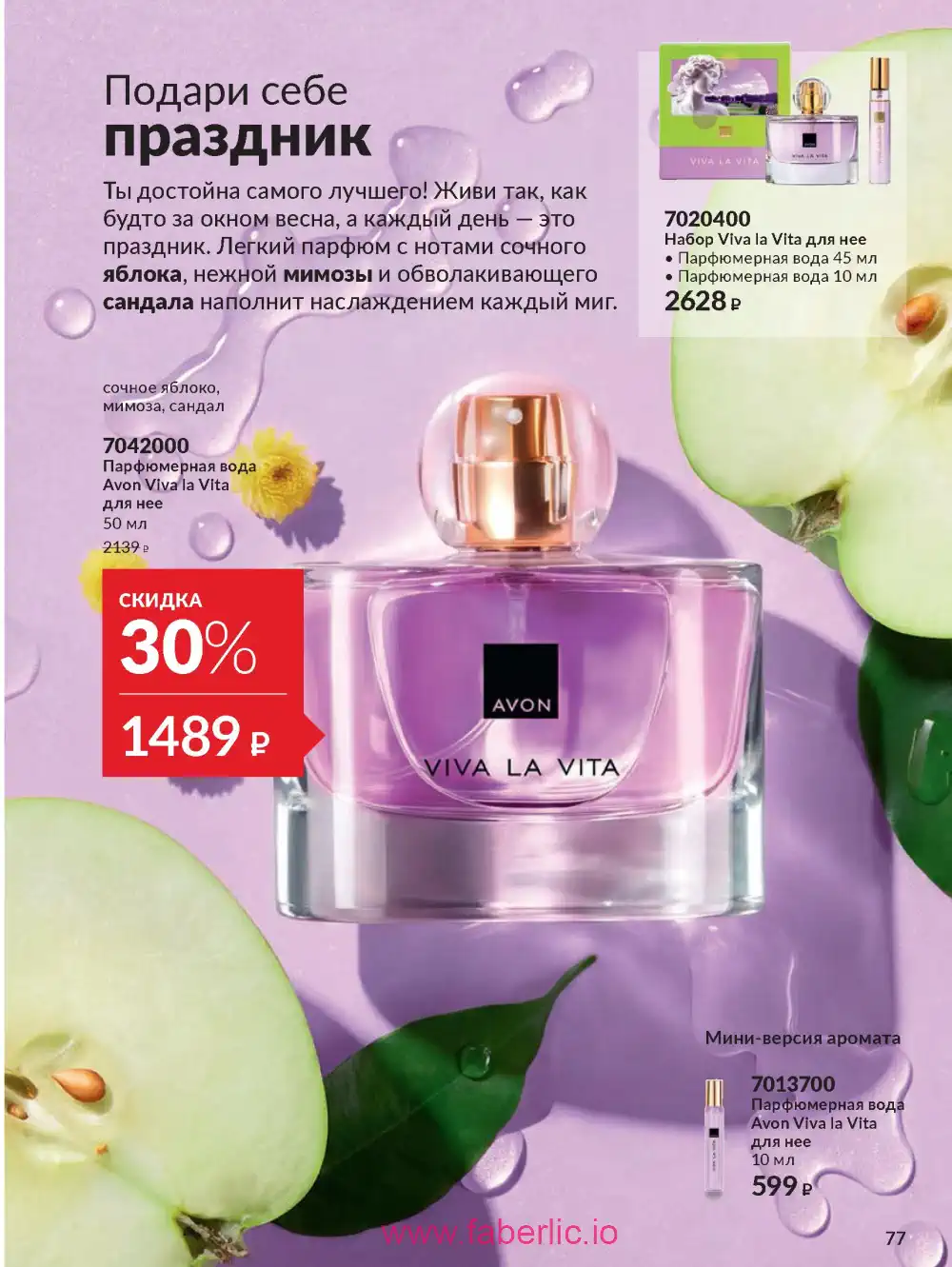 Действующий каталог Эйвон | Avon 2026