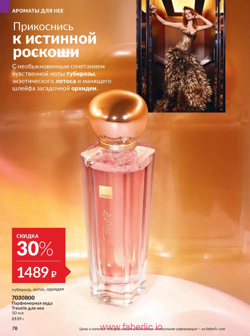 Действующий каталог Эйвон | Avon 2026