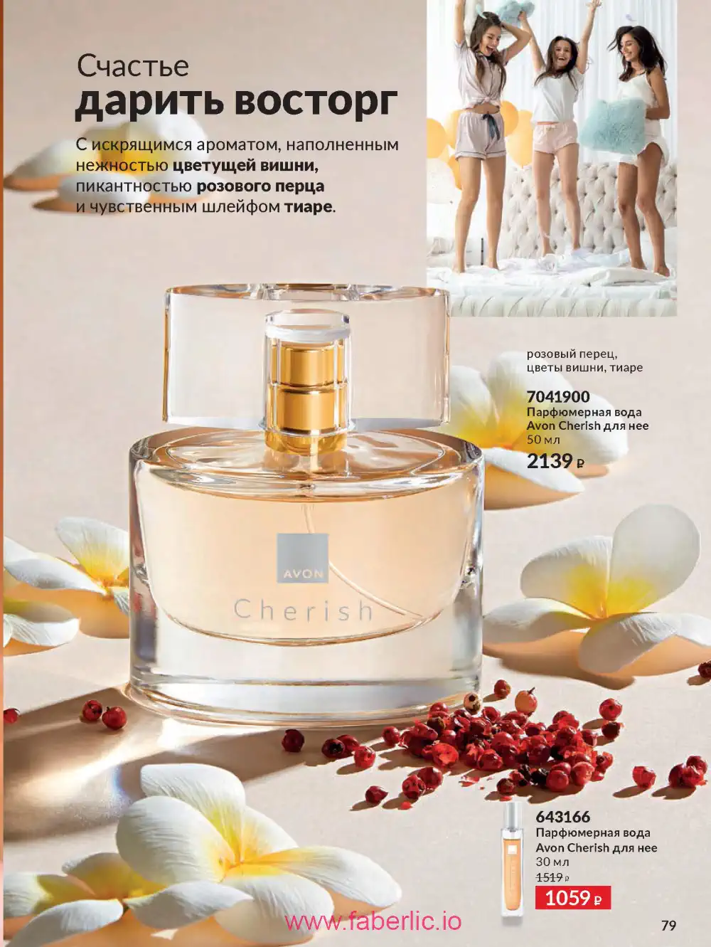 Действующий каталог Эйвон | Avon 2026