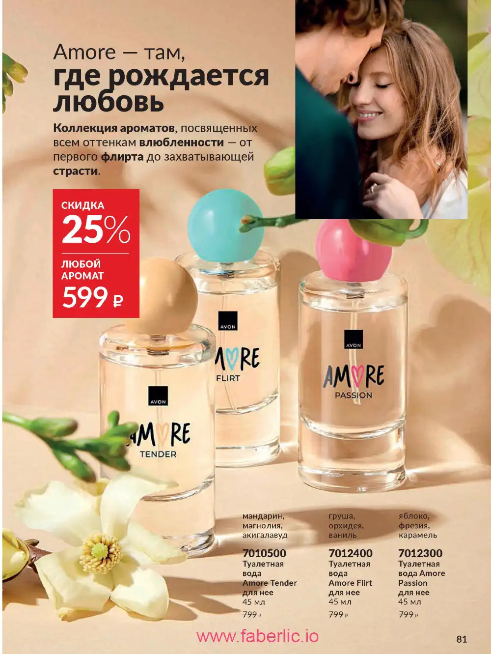 Действующий каталог Эйвон | Avon 2026