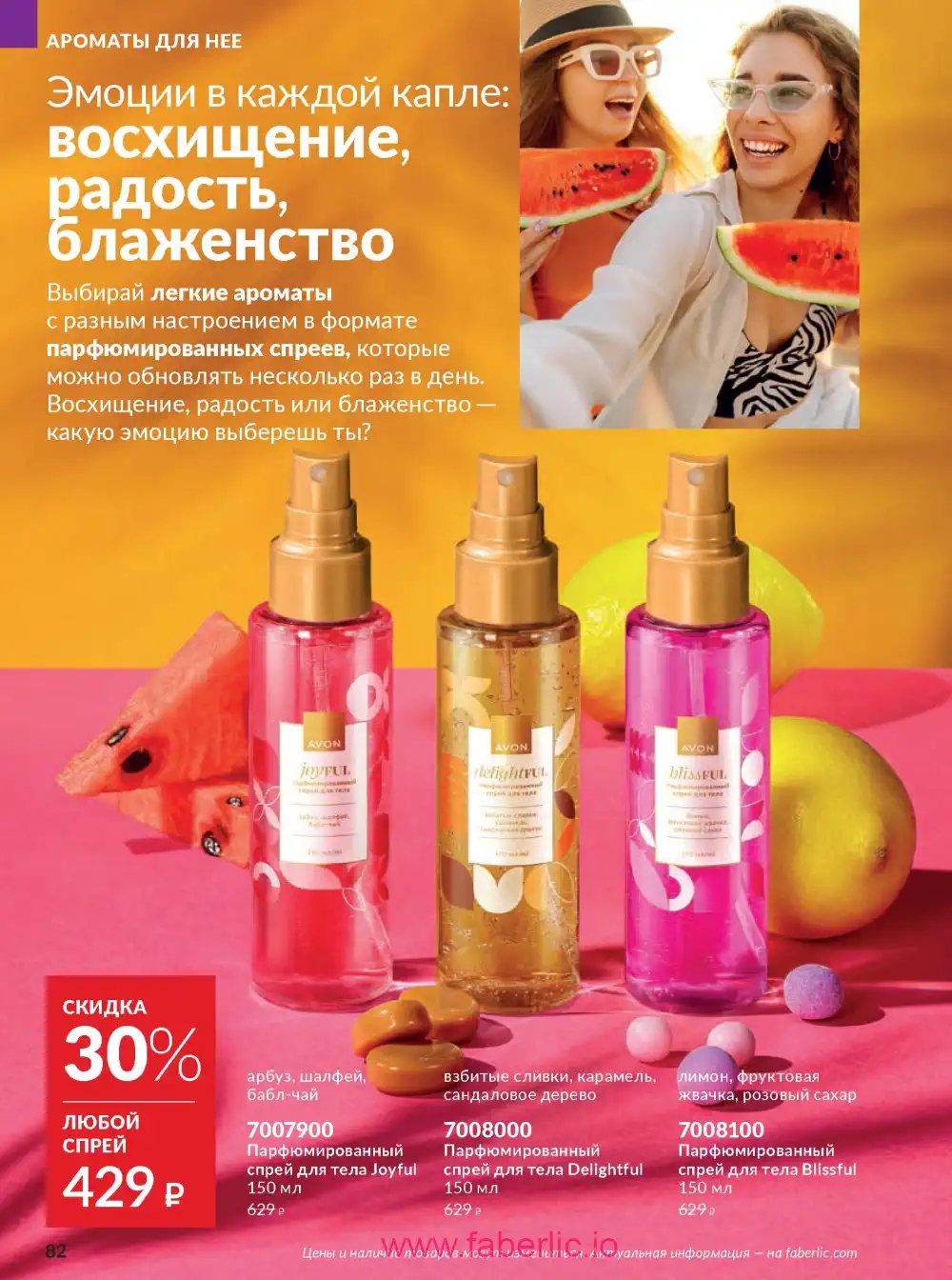 Действующий каталог Эйвон | Avon 2026