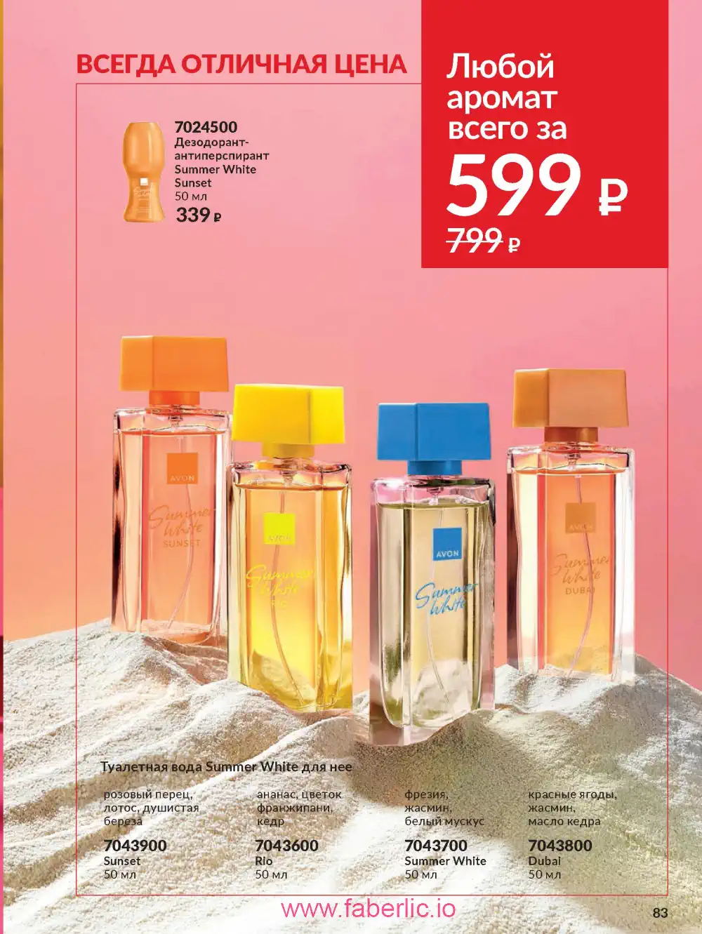 Действующий каталог Эйвон | Avon 2026