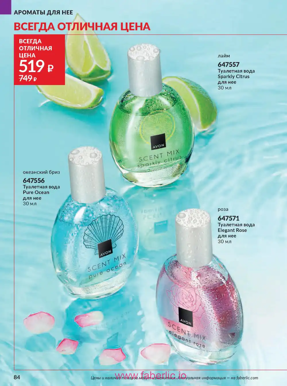 Действующий каталог Эйвон | Avon 2026