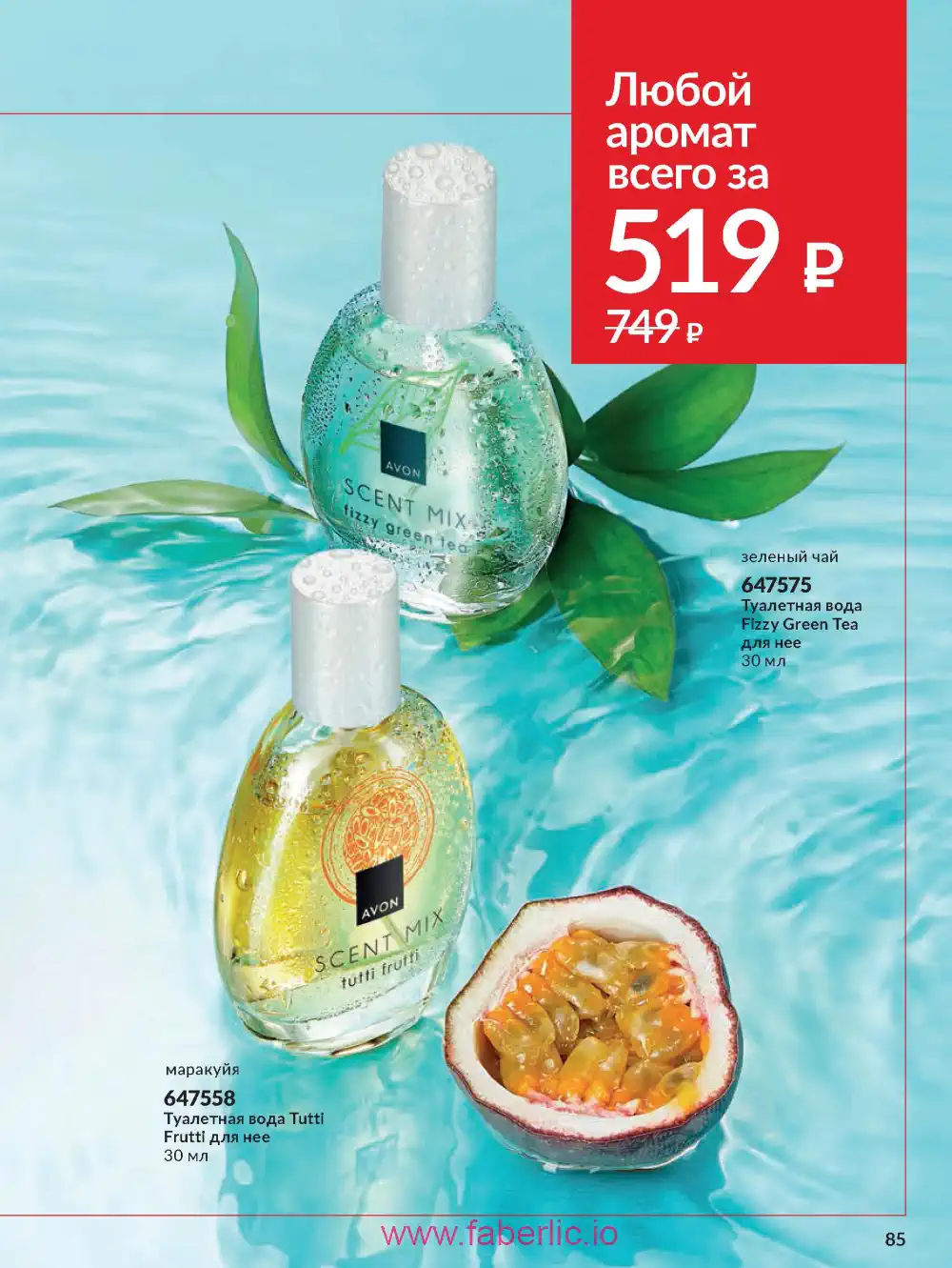 Действующий каталог Эйвон | Avon 2026
