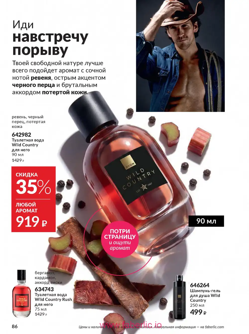 Действующий каталог Эйвон | Avon 2026