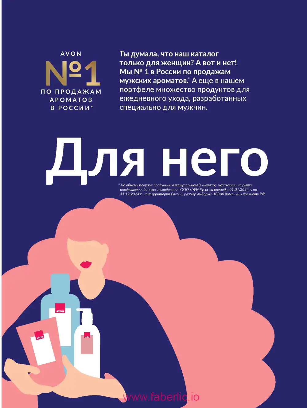 Действующий каталог Эйвон | Avon 2026