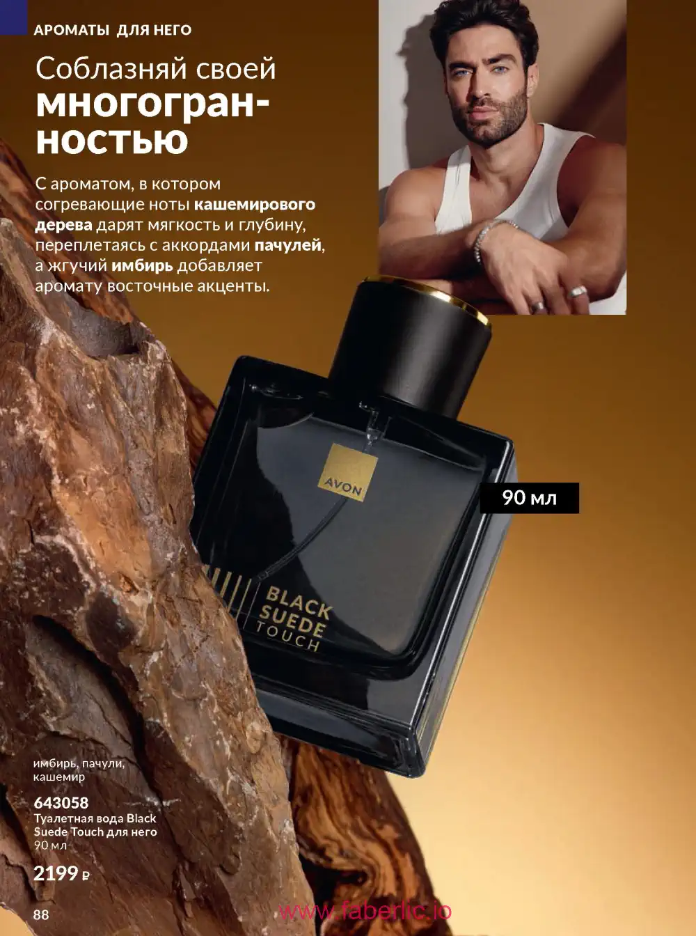 Действующий каталог Эйвон | Avon 2026